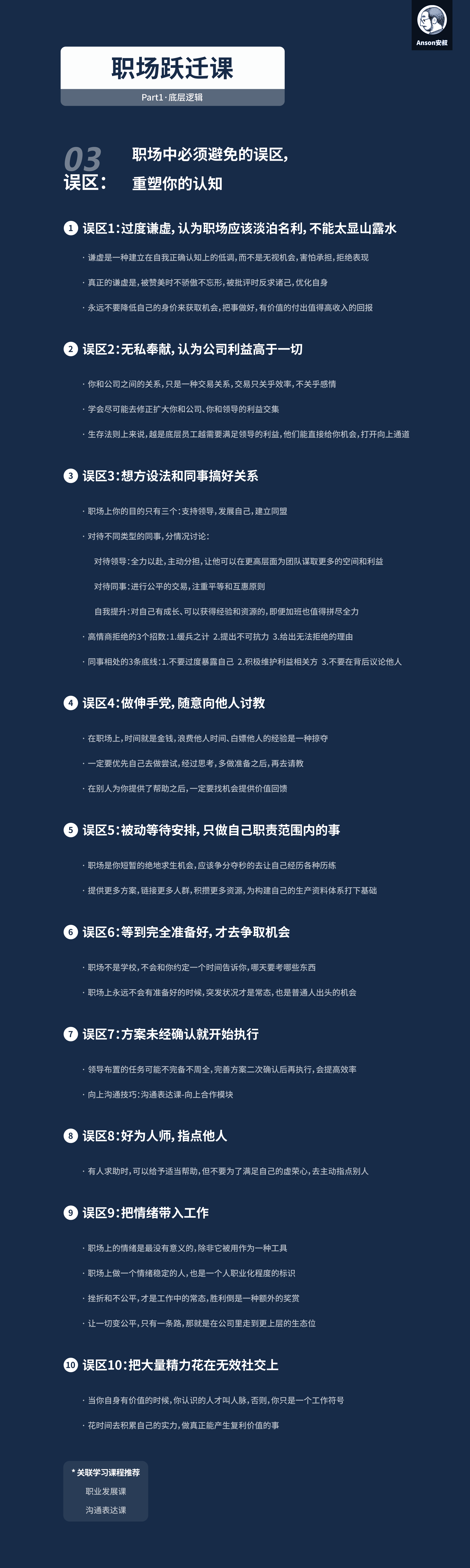 误区①②：过度谦虚 + 无私奉献